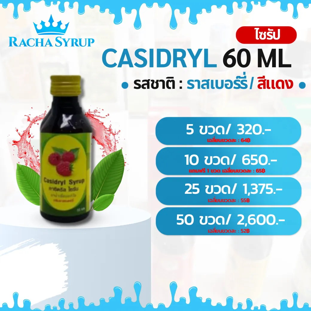 Casidryl 60 ml