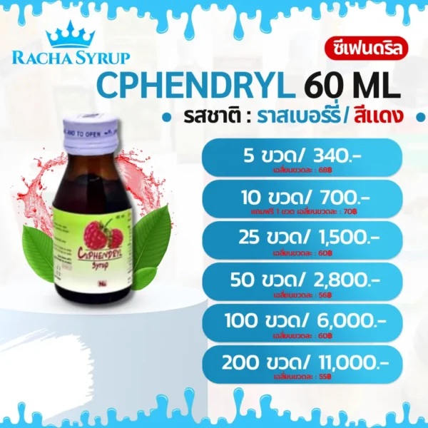 Cphendryl 60 ml