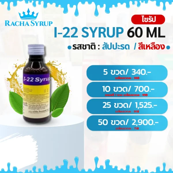 i 22 syrup 60 ml