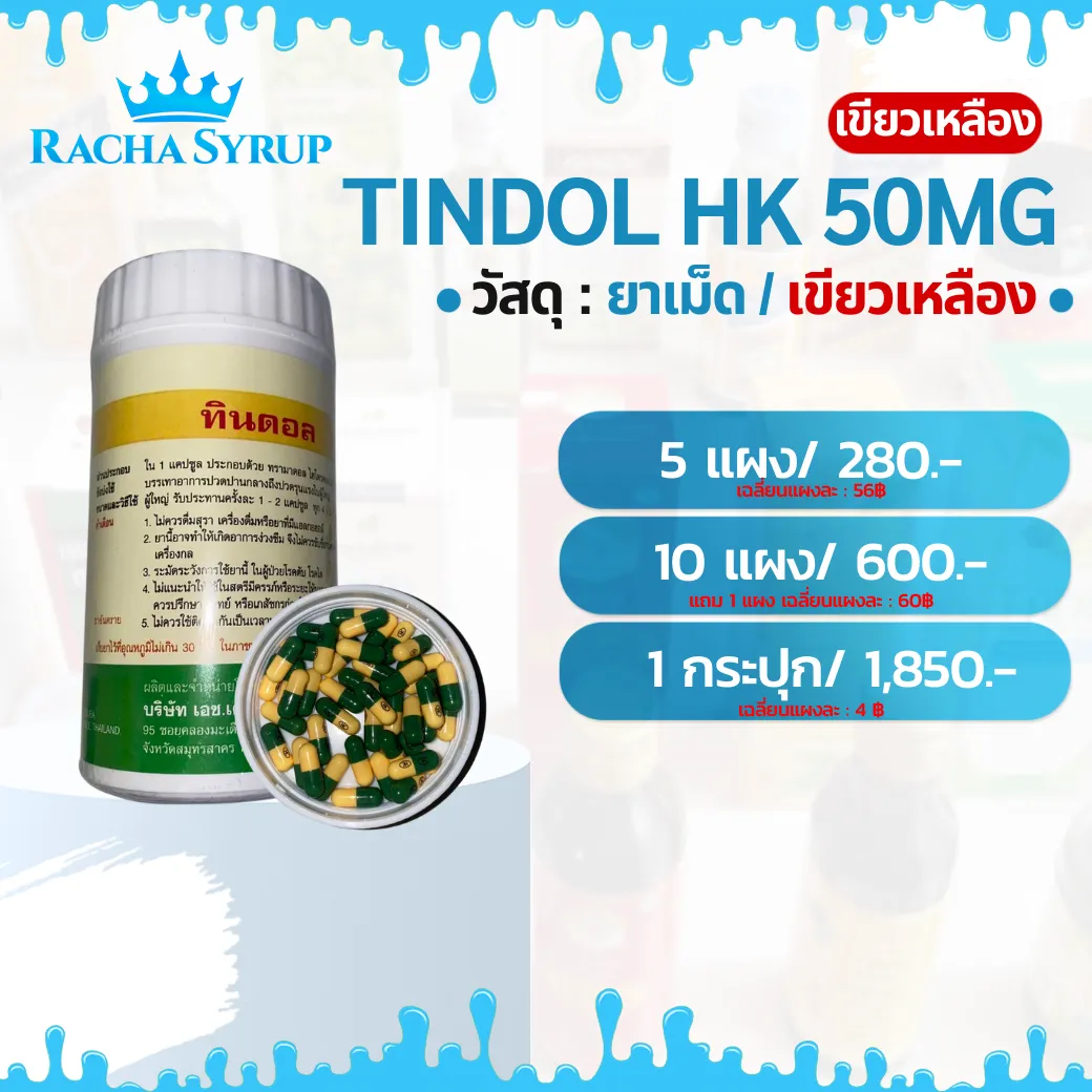 TINDOL HK 50 MG