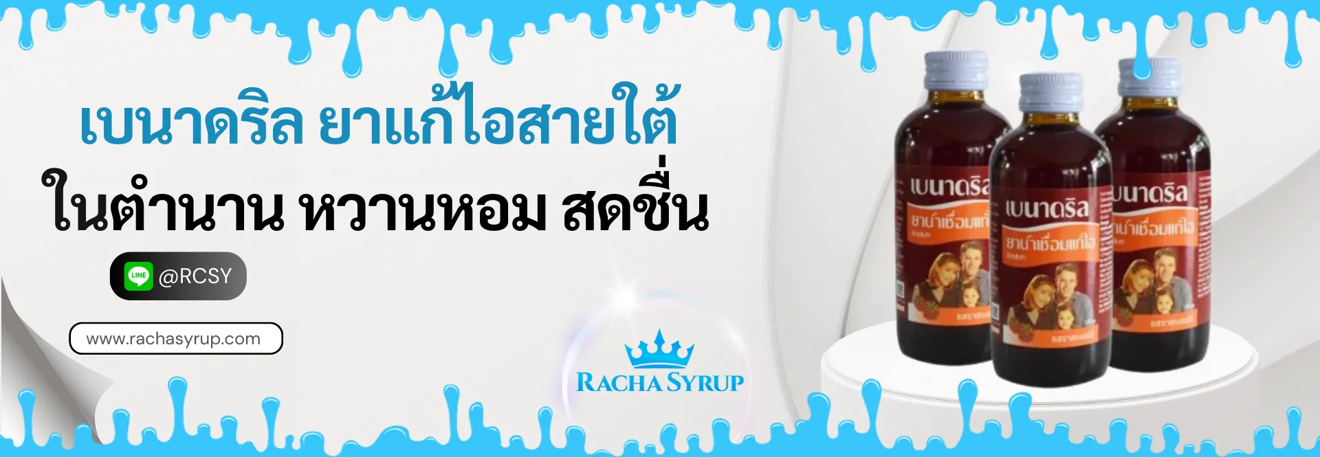 เบนาดริล PC