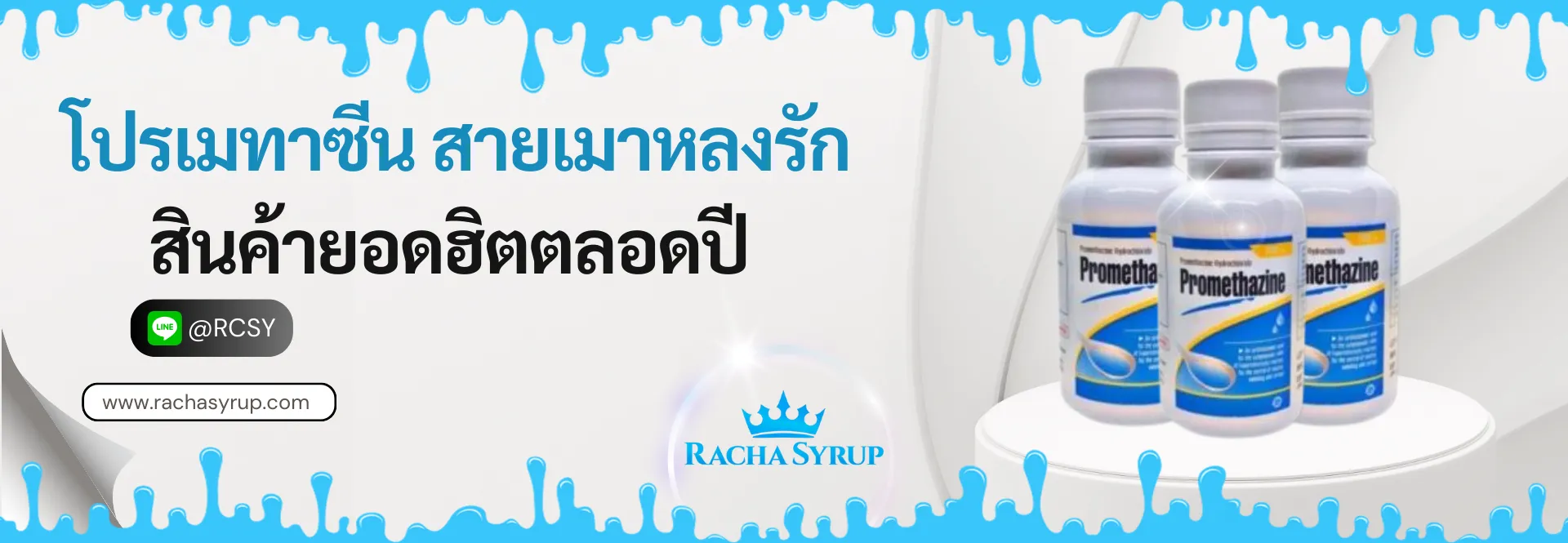 โปรเมทาซีน PC