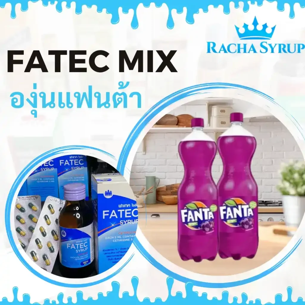 Fatec mix องุ่นแฟนต้า