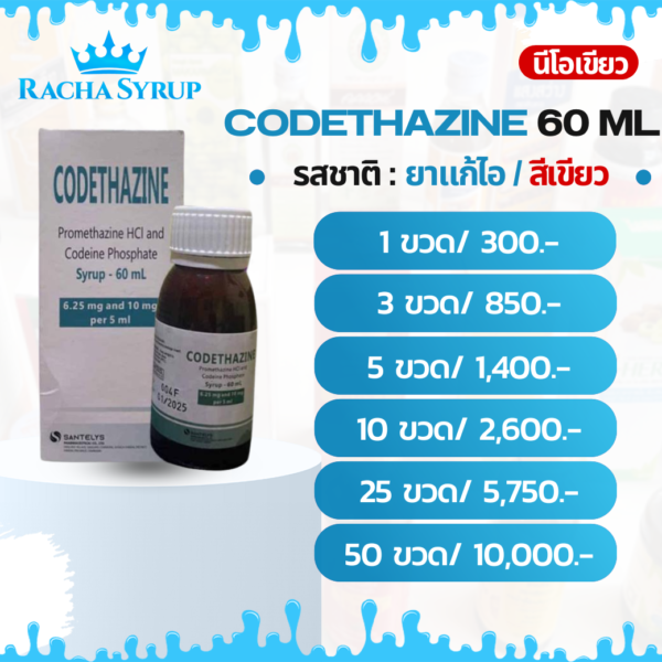 เรทราคา Codethazine 60ml