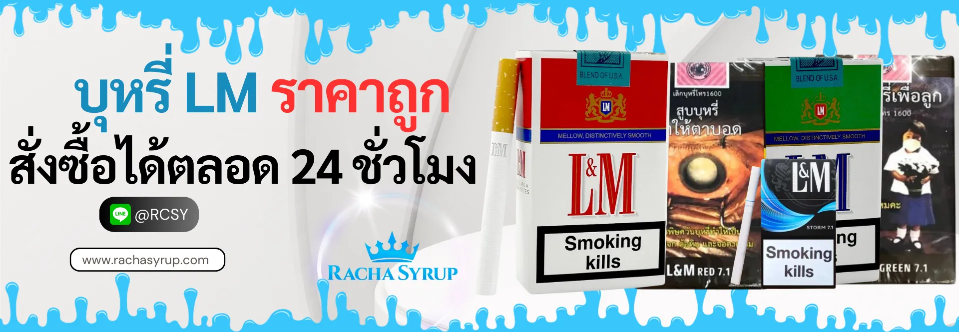 บุหรี่ LM รูปปก-PC