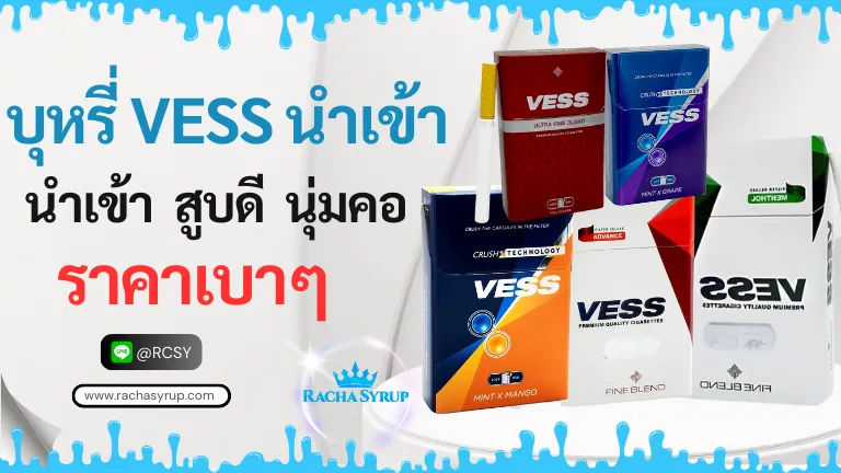 บุหรี่ Vess ปกมือถือ