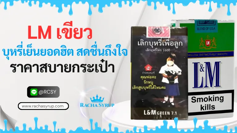 LM เขียว รูปปกมือถือ